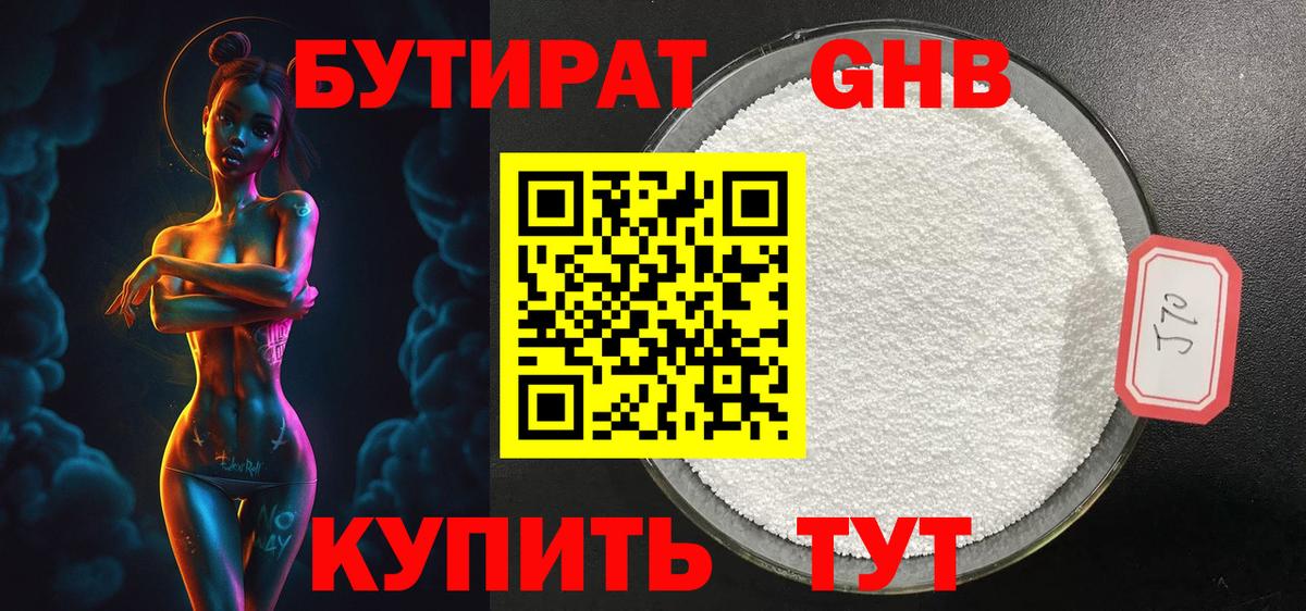 Бутират бутик Мыски
