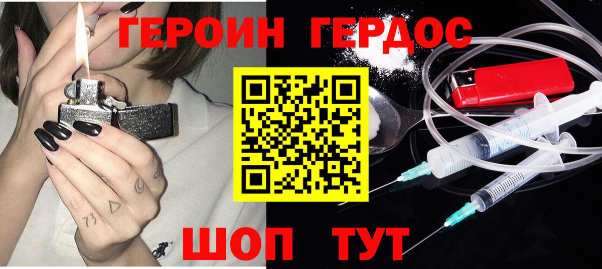 Героин VHQ Мыски