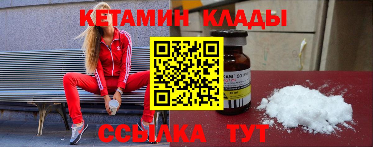 Кетамин VHQ  Вход с VPN  Кетамин VHQ  Мыски 