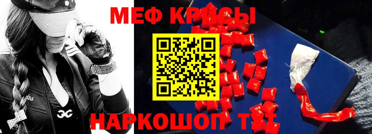 Меф кристаллы Мыски