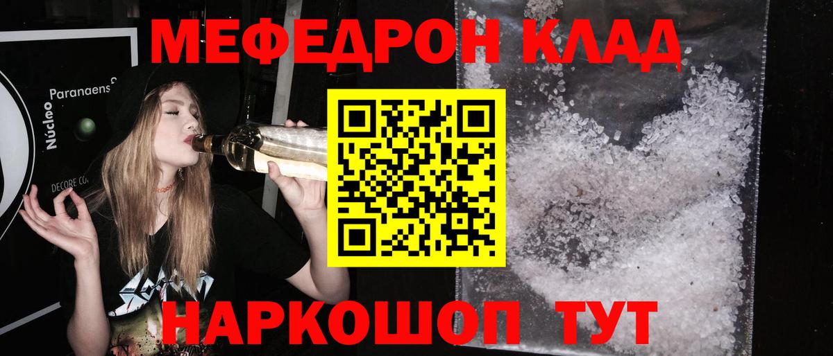 МЯУ-МЯУ  МЕФ mephedrone  Мефедрон  кракен как войти  Меф мяу мяу  Мыски  Вход с VPN 